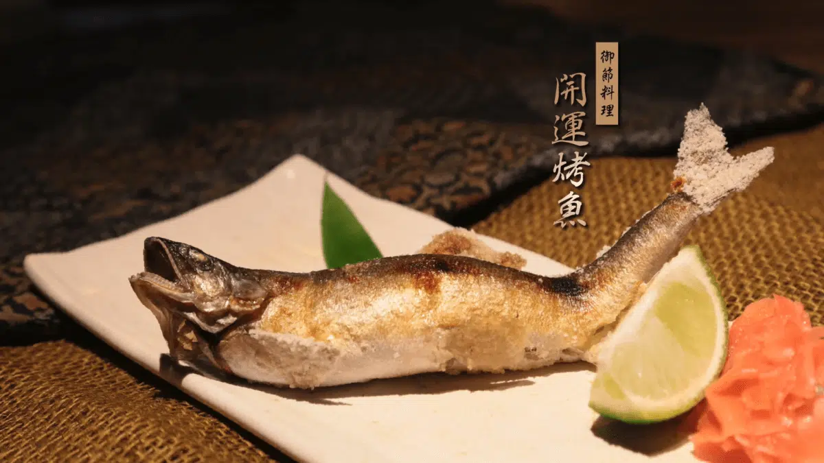 野草居食屋_烤香魚