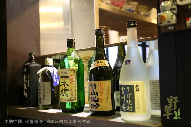 野草_日本酒燒酎