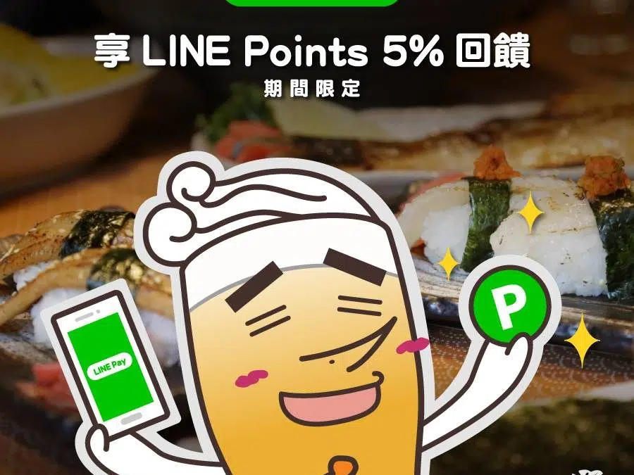 野草居食屋-Line Pay 付款