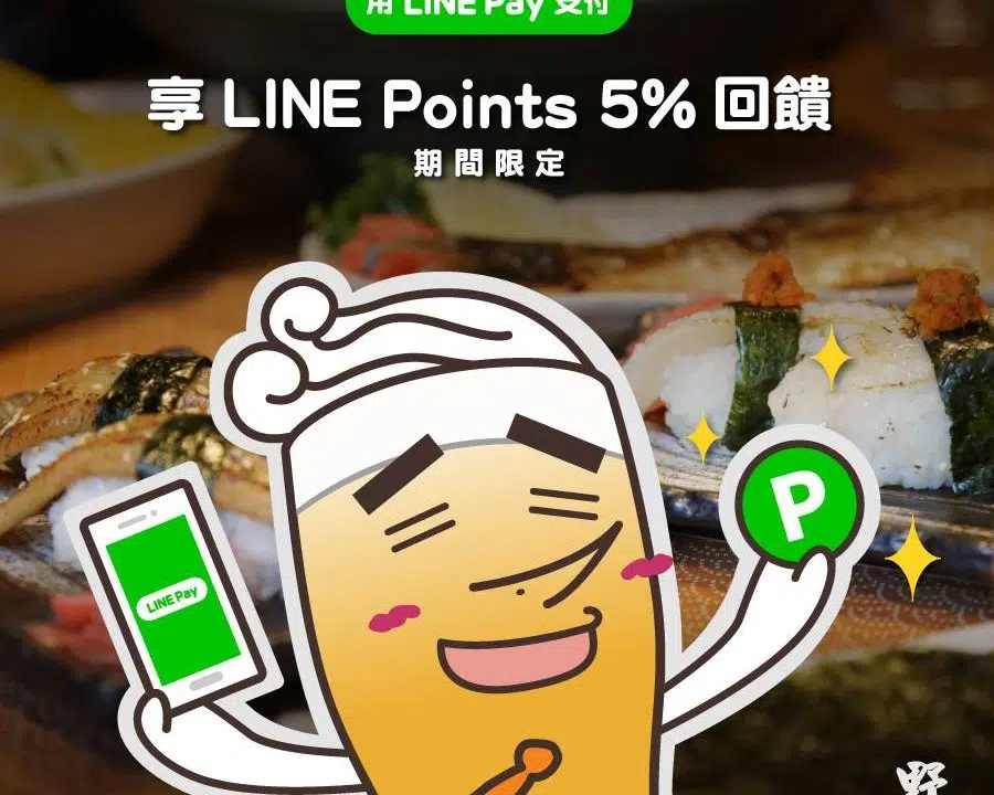 野草居食屋-Line Pay 付款